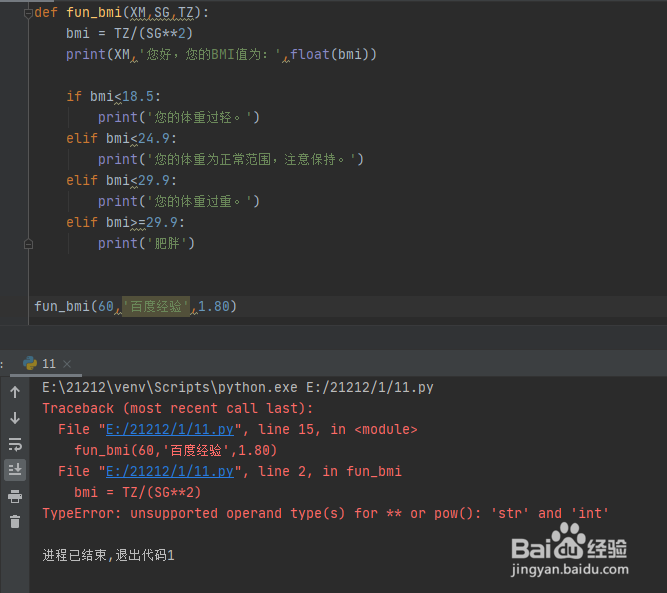 Python位置参数与关键字参数