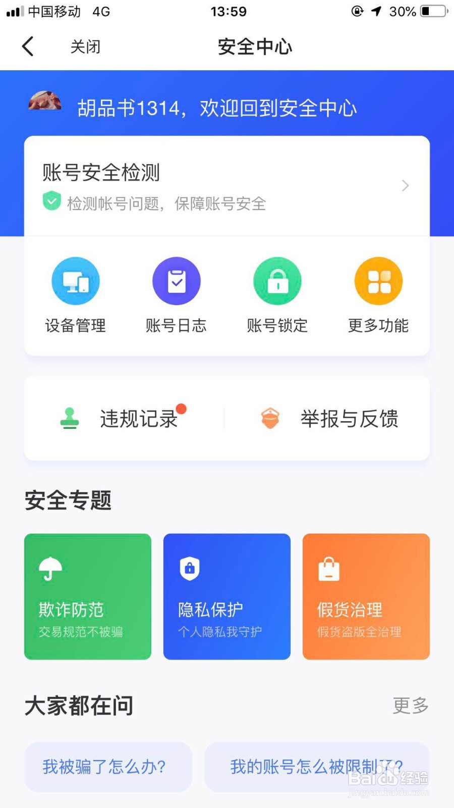 闲鱼怎么举报用户