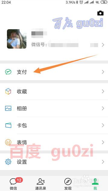 微信怎么开启指纹支付如何开通