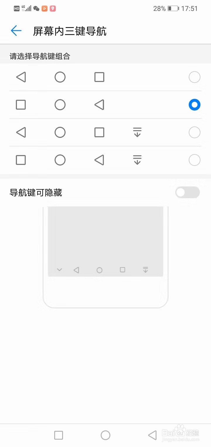 华为如何设置导航键