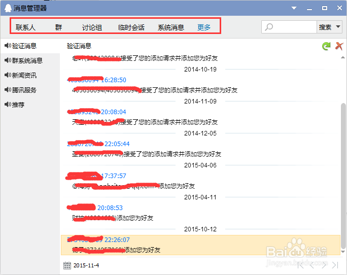 qq常用设置 权限-聊天记录-防骚扰等