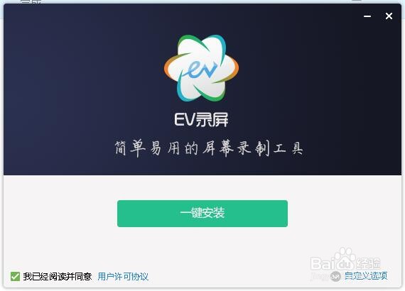 下载并安装ev录屏软件