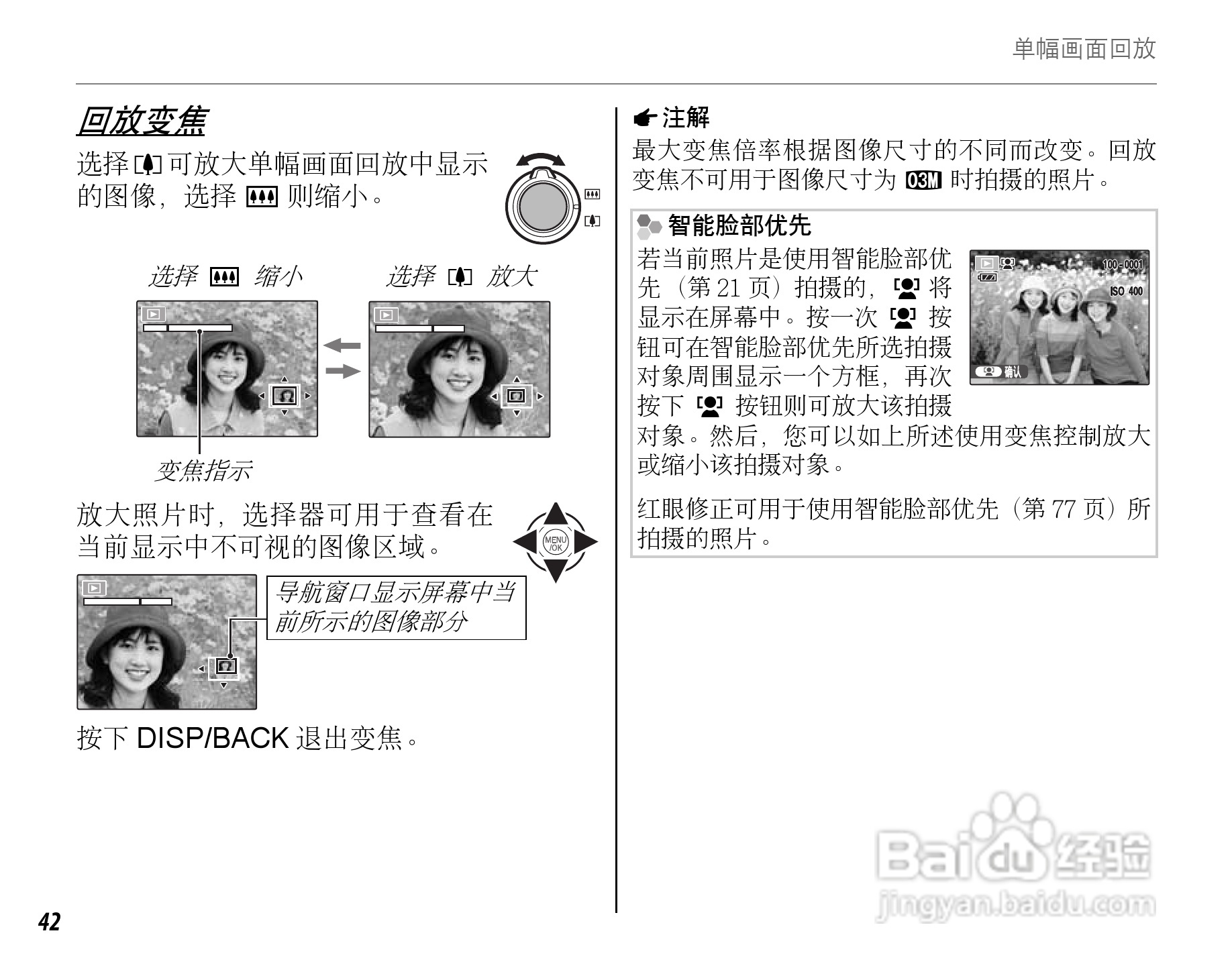 富士FinePix F60fd数码相机使用说明书:[6]