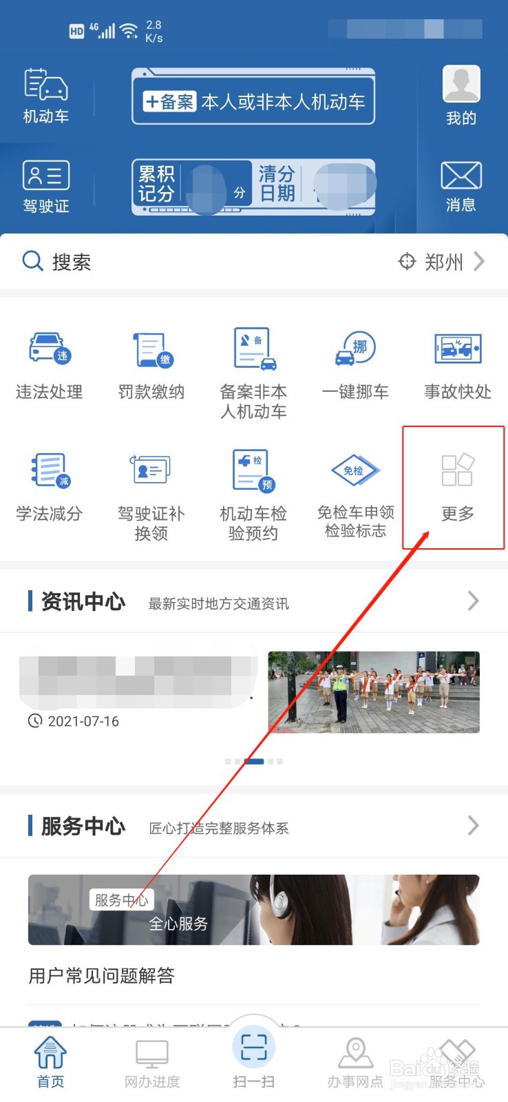 驾驶证怎么进行延期审验