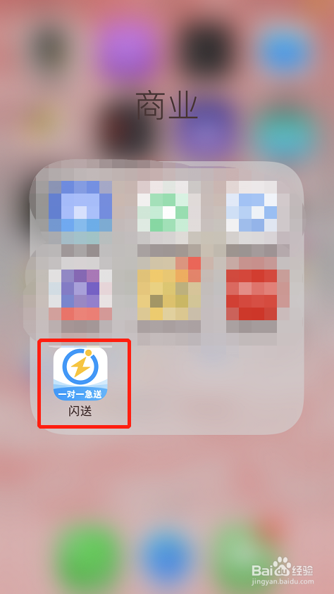 想要投诉,如何联系闪送官方客服