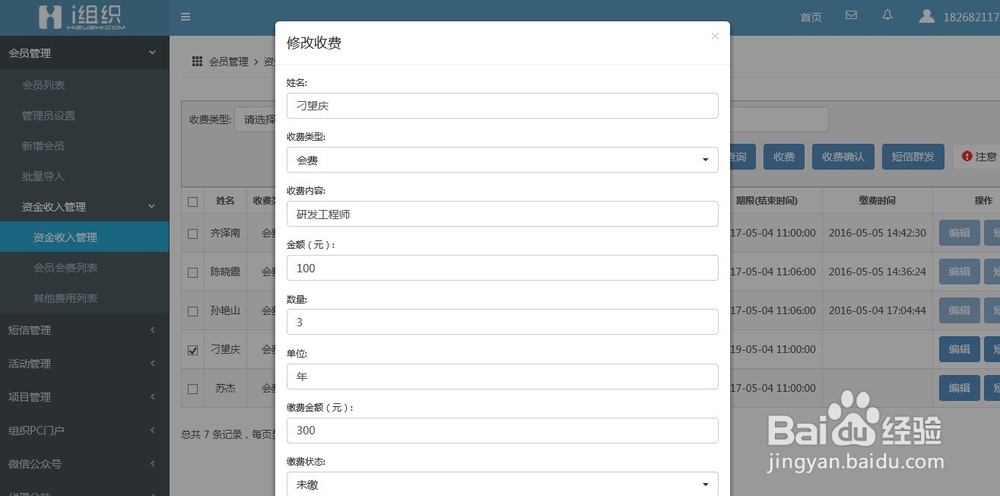 爱组织后台、会员管理、组织设置、组织pc门户