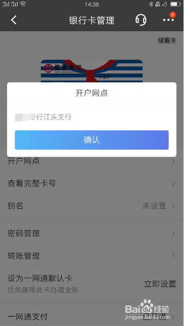 怎么查银行卡是哪个支行的