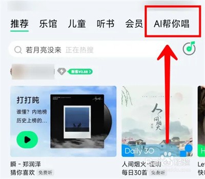 QQ音乐AI帮你唱怎么生成音色