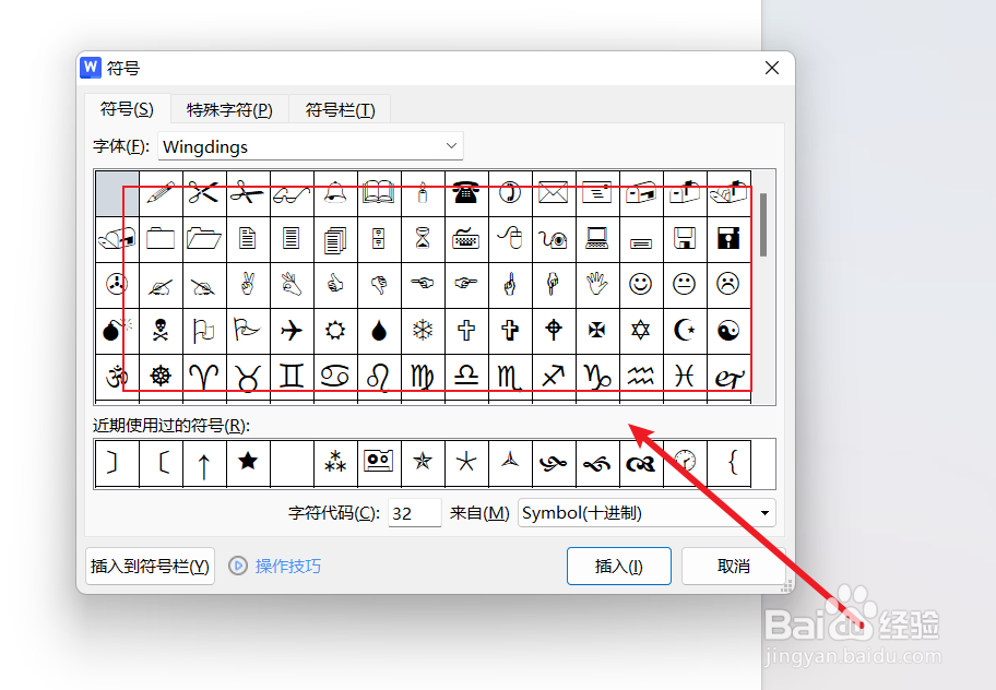 wps怎么插入特殊符号（五角星、圆圈数字等）