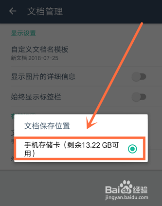 扫描全能王怎么设置文档储存位置