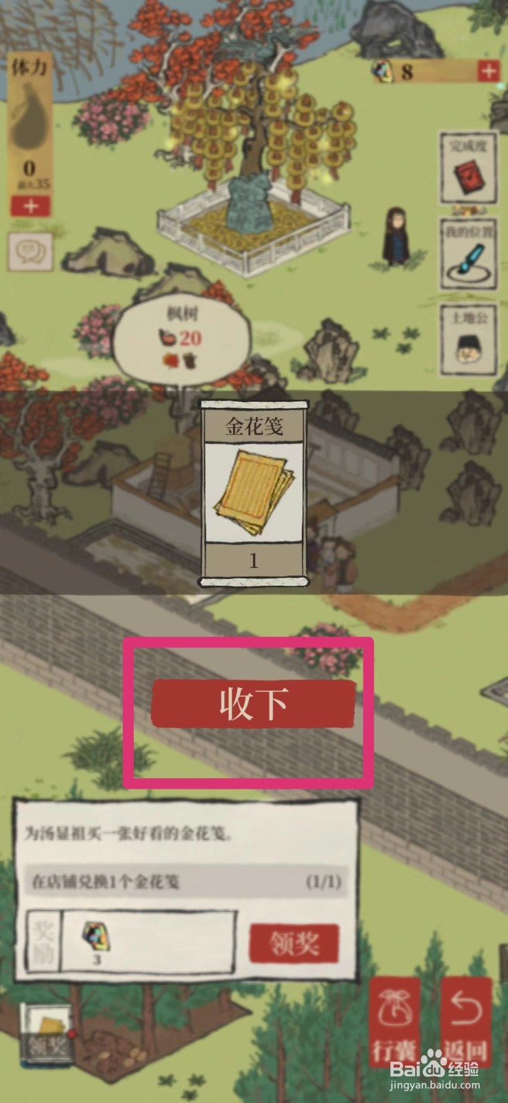 江南白景图怎么获得金花笺