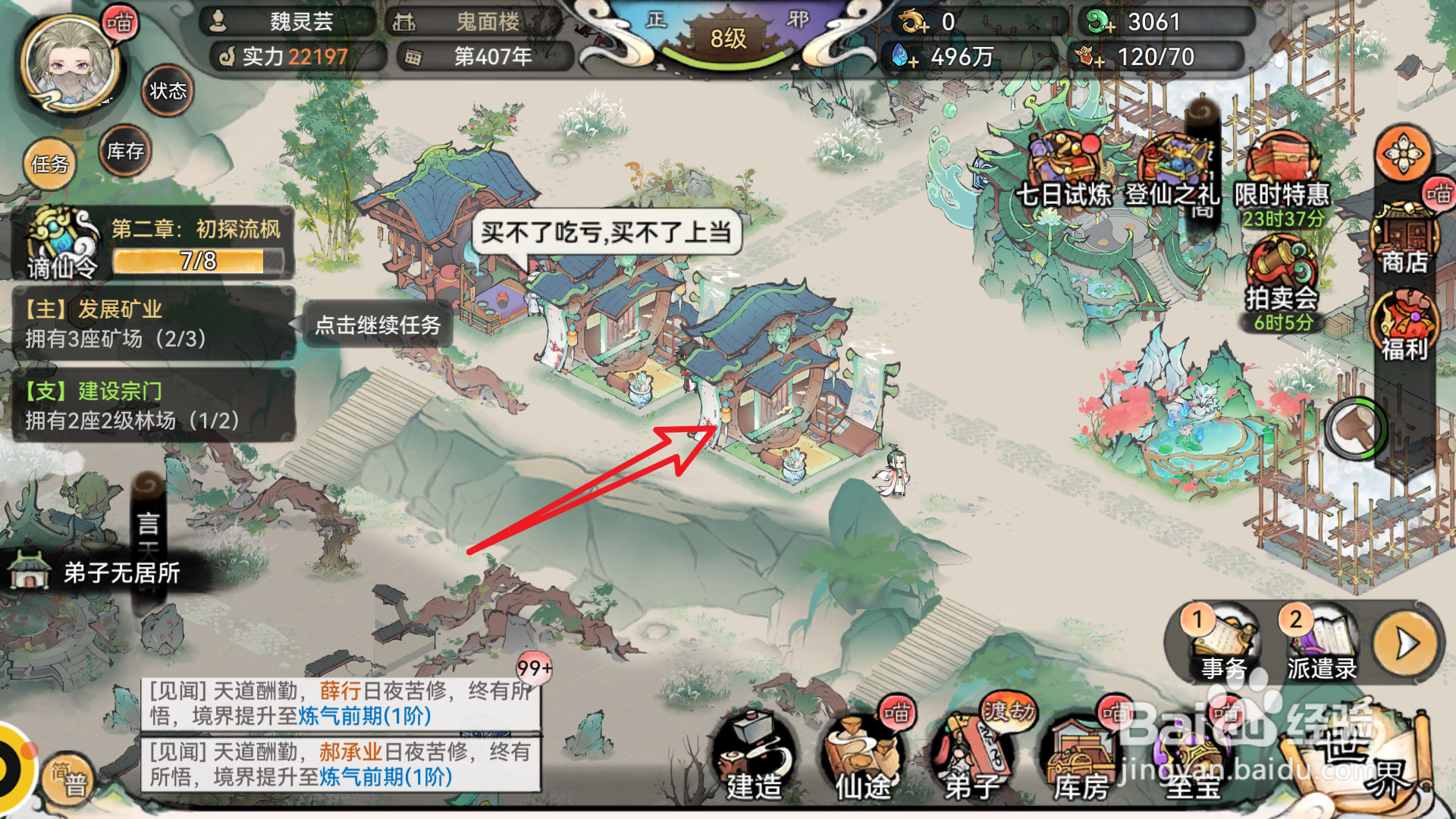 最强祖师商铺怎么转型