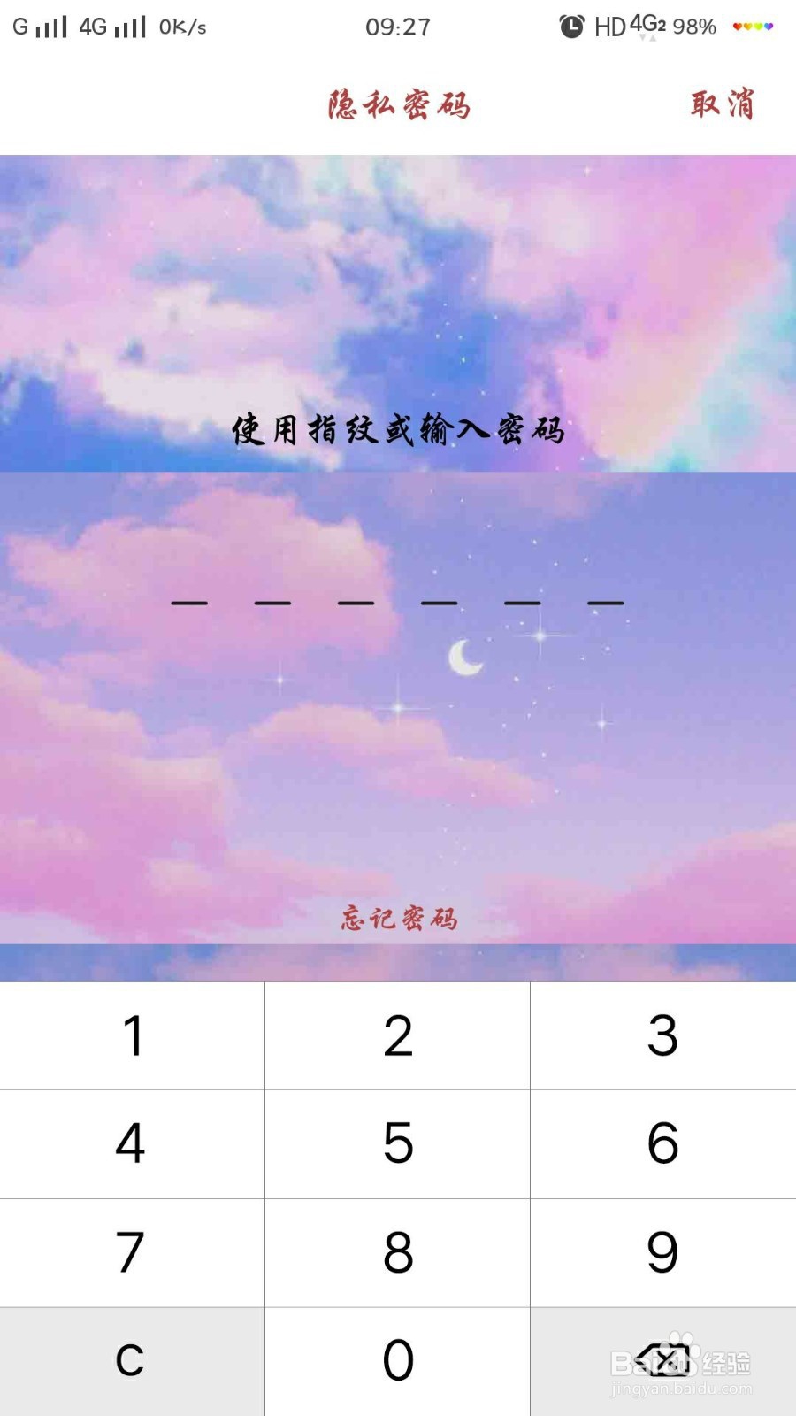 vivo手机怎样设置软件锁
