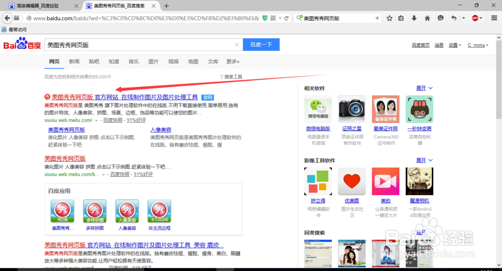 如何使用美图秀秀网页版