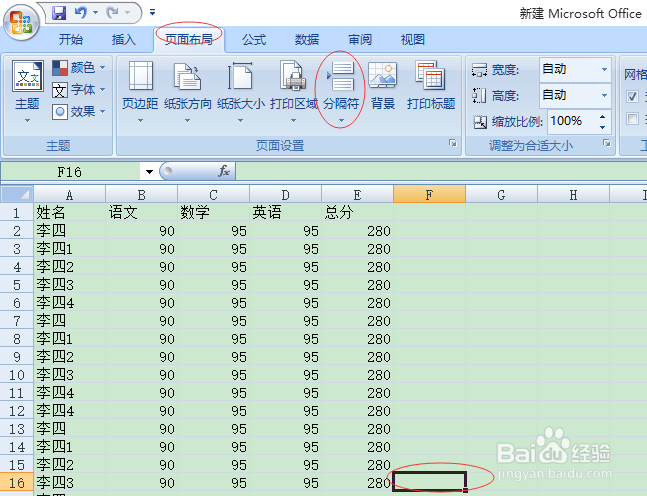 excel插入分页符