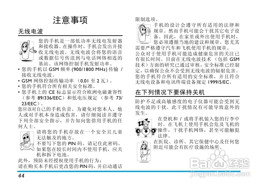 Philip飞利浦cte100red手机说明书:[3]