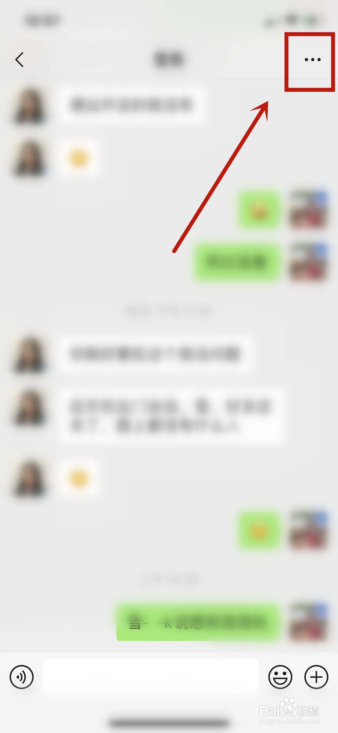 微信好友聊天在哪设置置顶