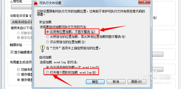 CAD2014对不信任加载项的解决方法