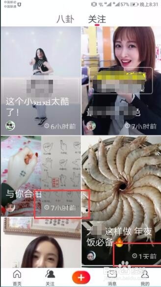 火山小视频怎么看对方是什么时间发的