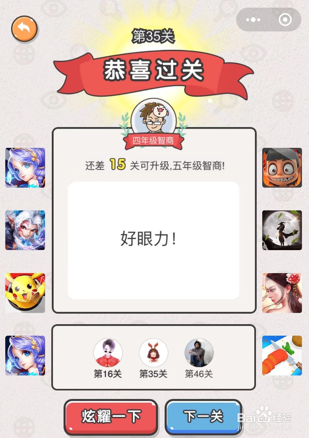 如何通过微信小游戏“我不是猪头”第31关至36关