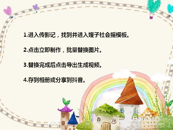 抖音社会摇卡点怎么做 抖音嫂子哎哟我去卡点