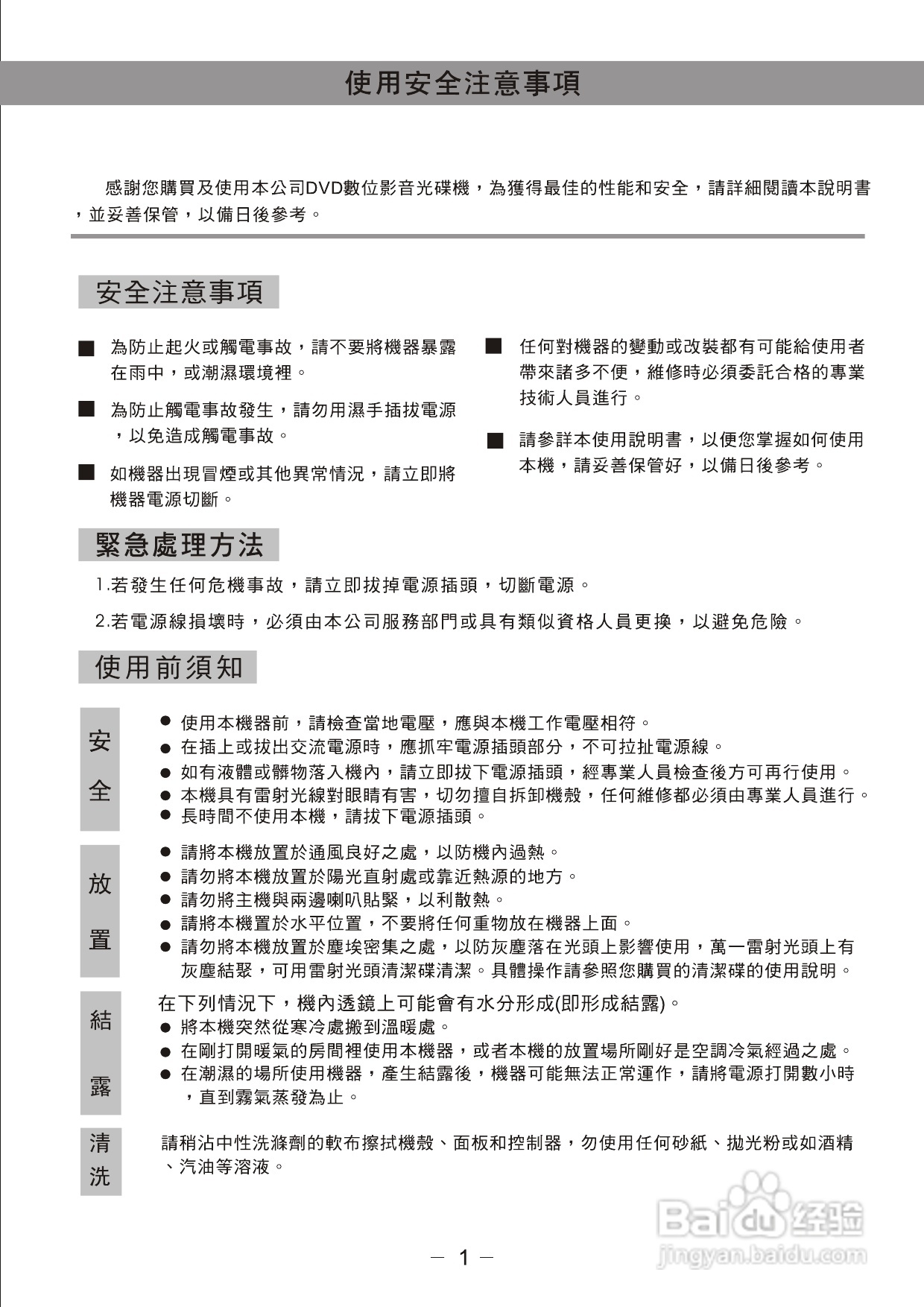 歌林KVD-799SK(s)1型数位影音光碟机说明书:[1]