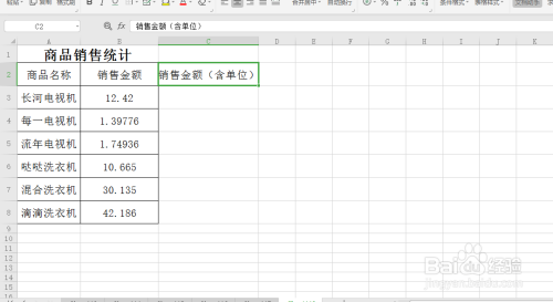 excel小技巧 如何将数字取两位小数并加上单位