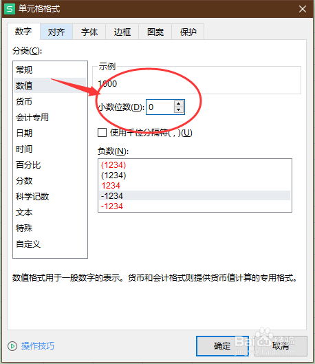 WPS Excel如何在表格中设置千位分隔符