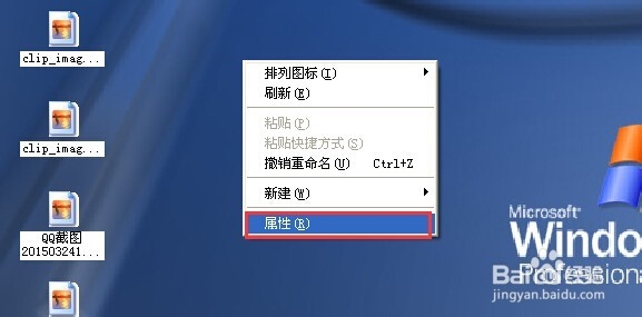 怎样去掉电脑桌面图标的底色？