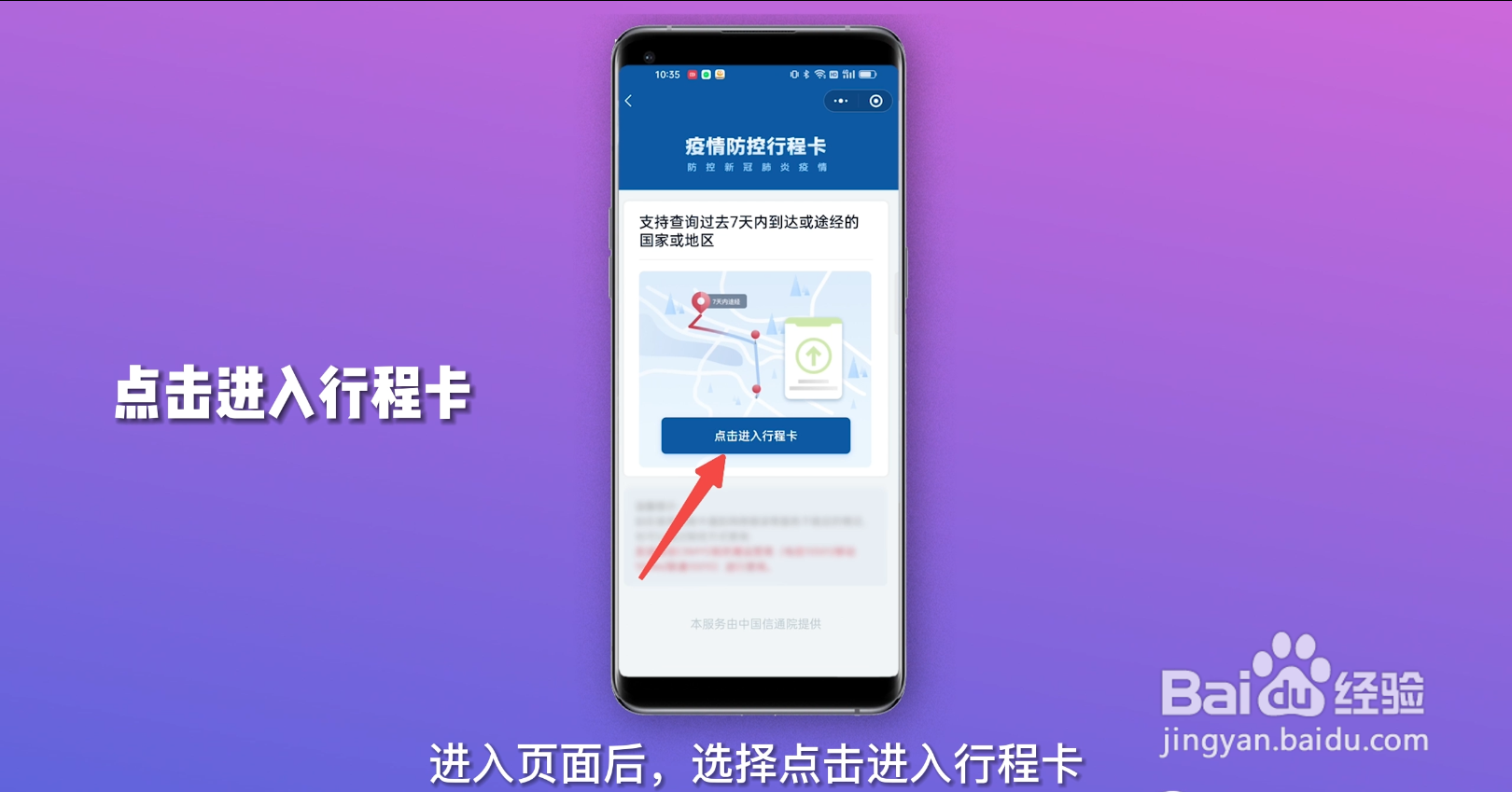 行程码怎么获取