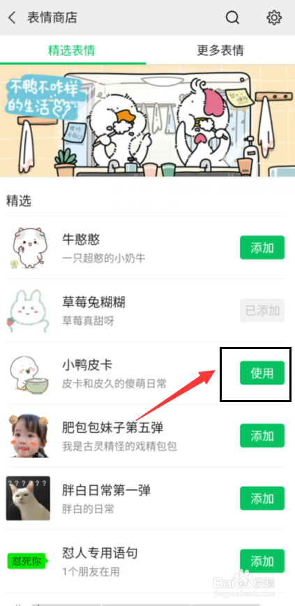 微信里怎么添加表情？