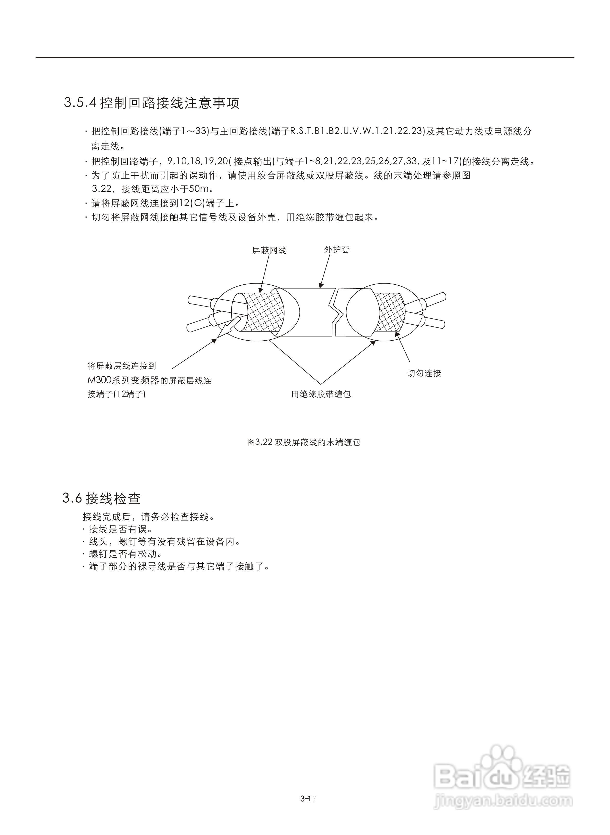 易驱M300-4T2000M频器使用说明书:[4]
