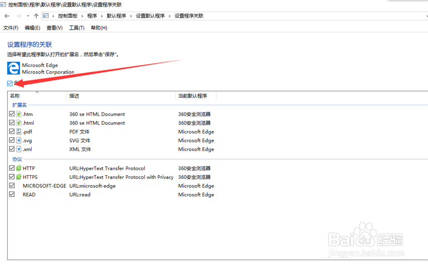 浏览器默认设置方法