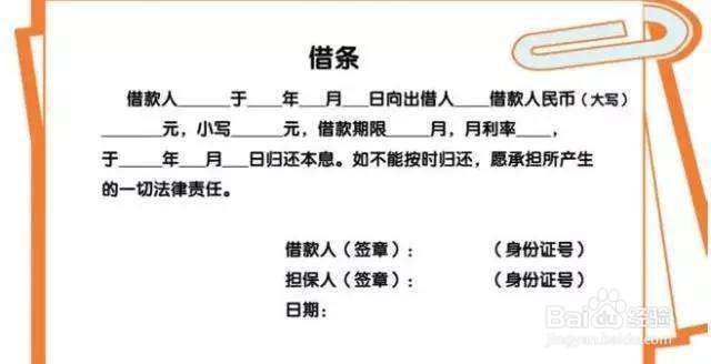 借条该怎样写才有法律效力？