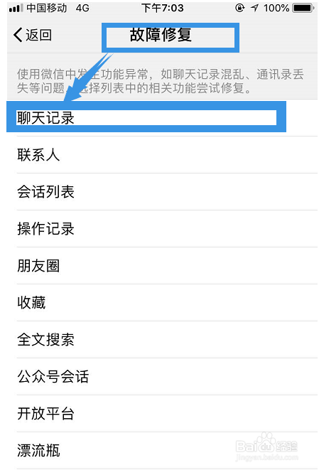 删除的微信聊天记录怎么恢复?微信记录恢复方法