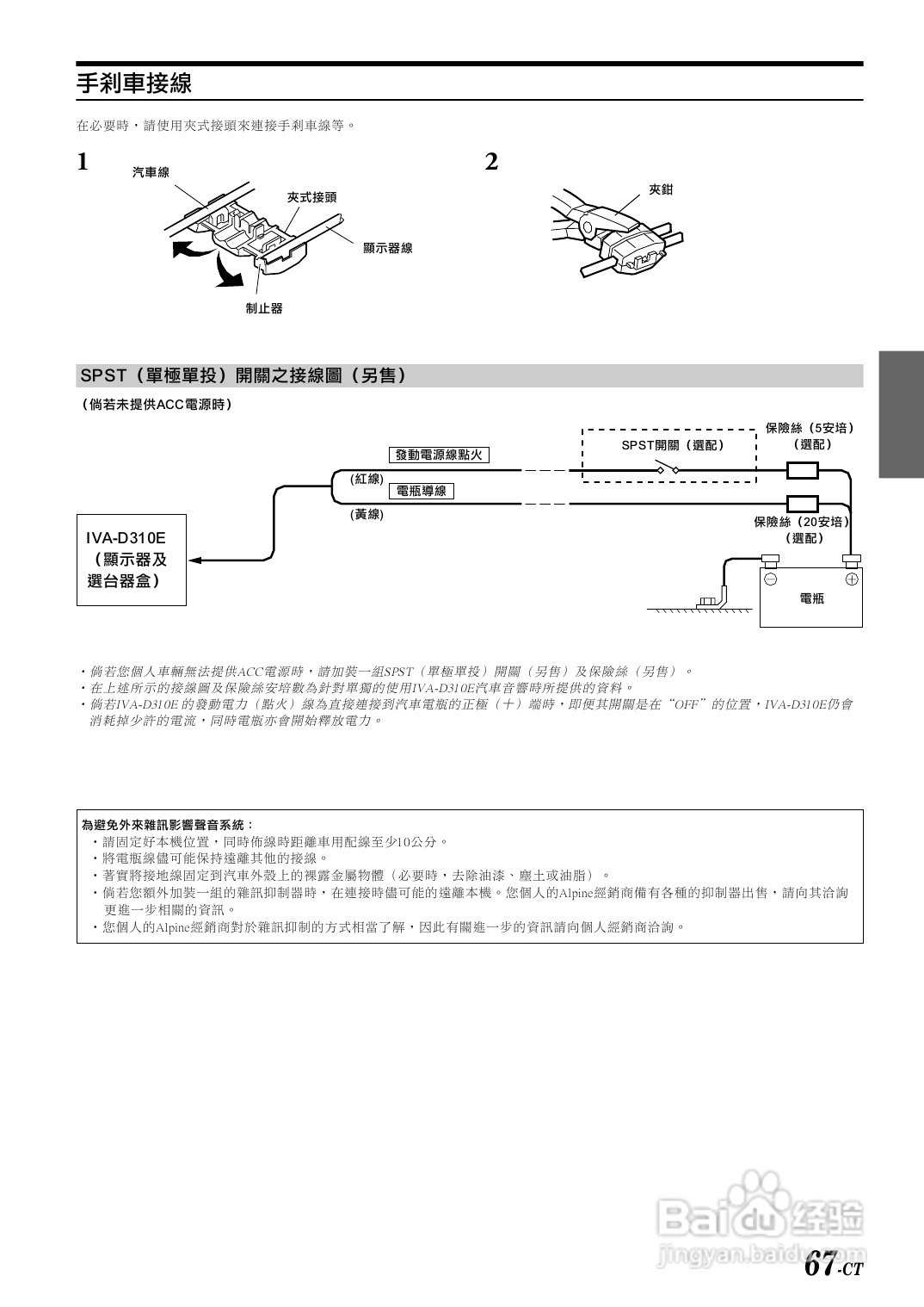 阿尔派IVA-D310E型车载DVD播放器说明书:[4]