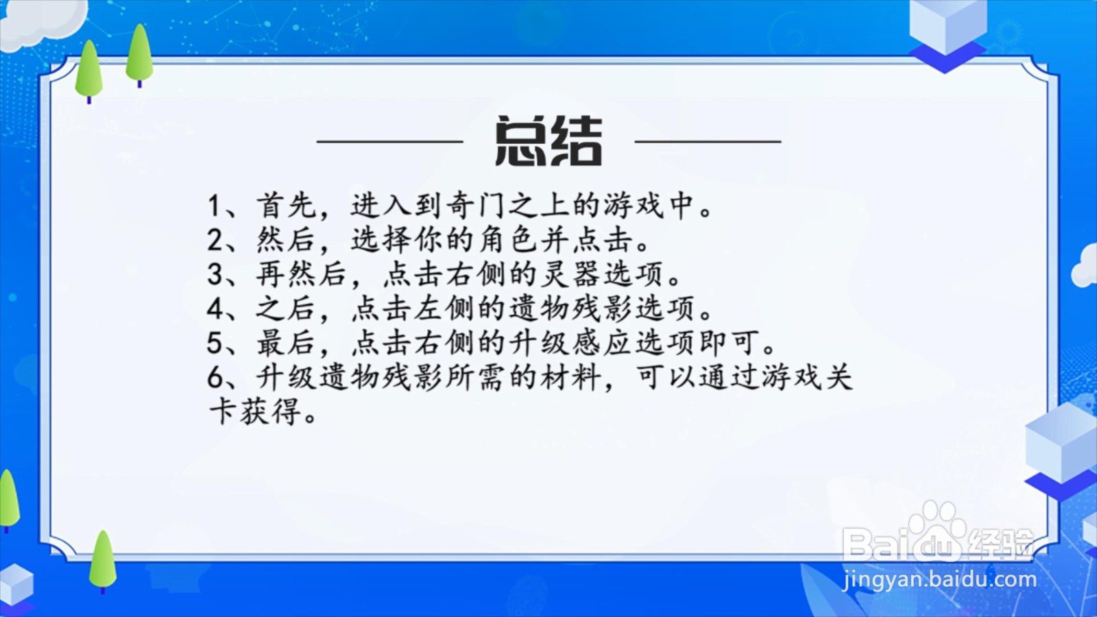 奇门之上怎么升级遗物残影?