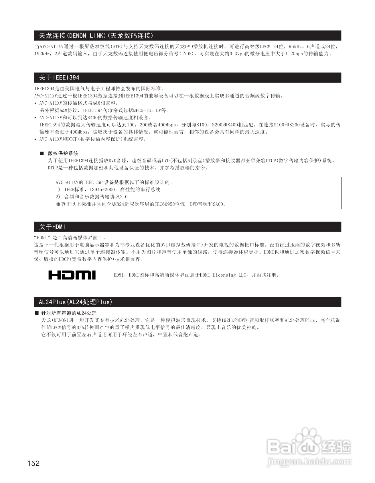 天龙AVC-A11XV 环绕音效扩大机说明书:[8]