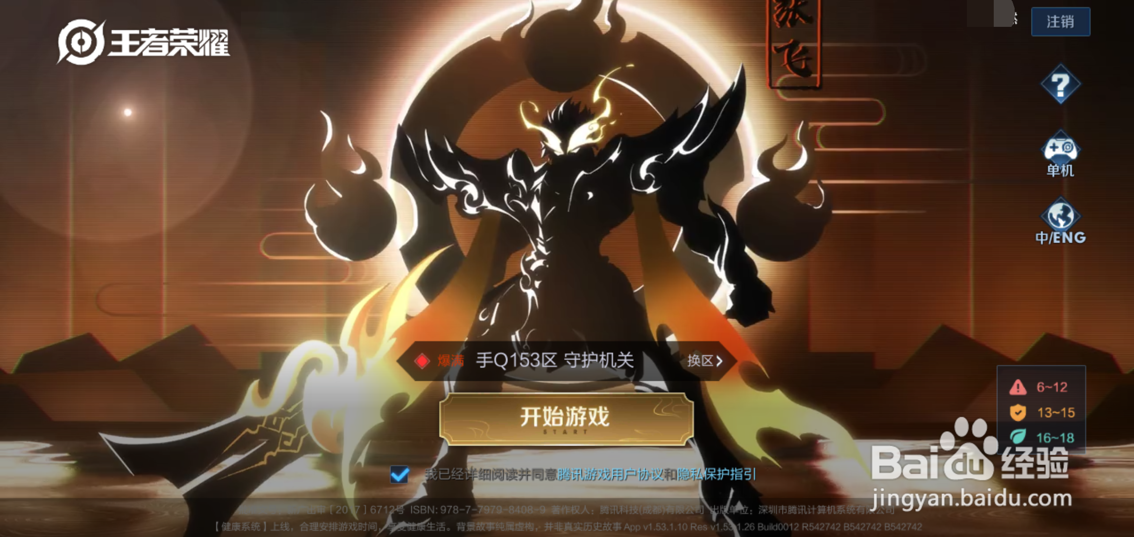 王者荣耀怎样切换账号