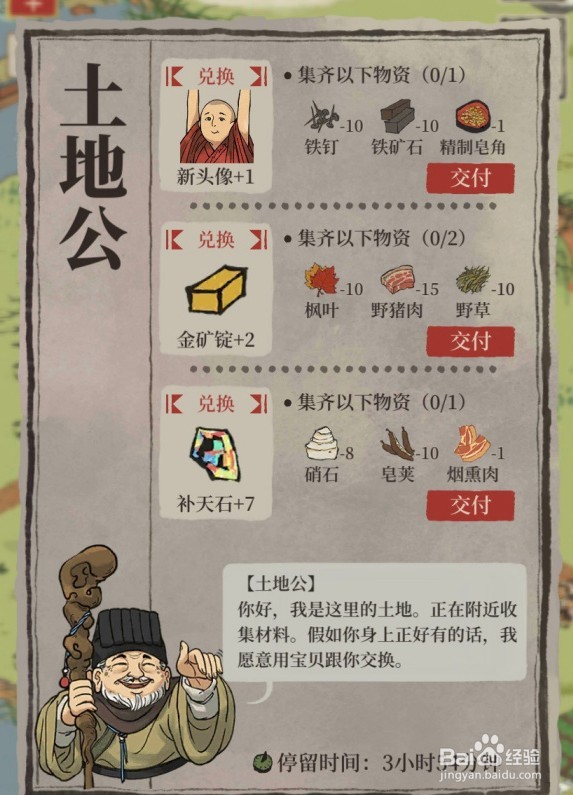 江南百景图土地公出现条件时间及位置分享