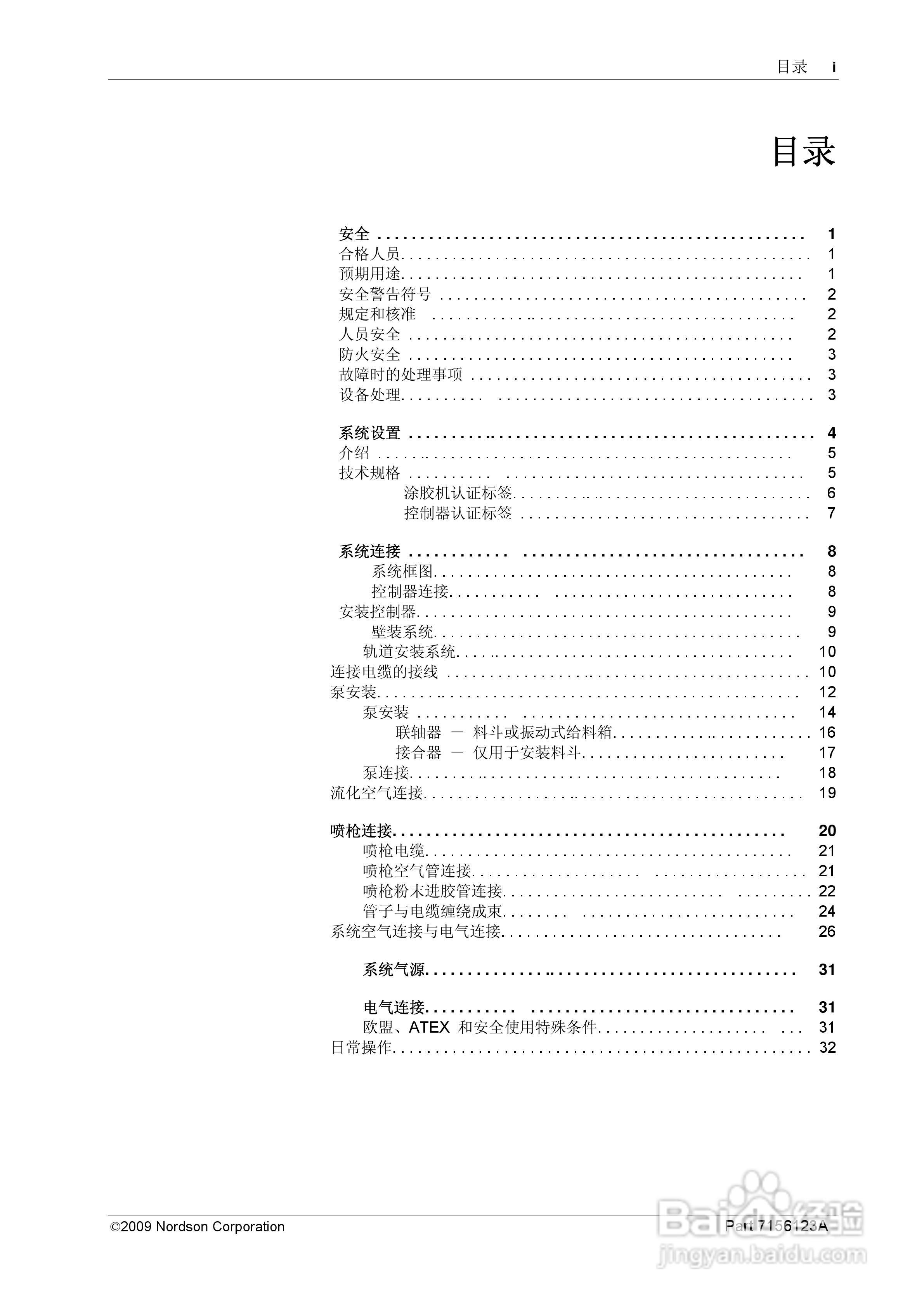 Nordson GD-500智能传感器使用手册:[1]