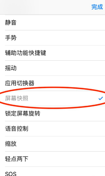 苹果手机怎么截屏 