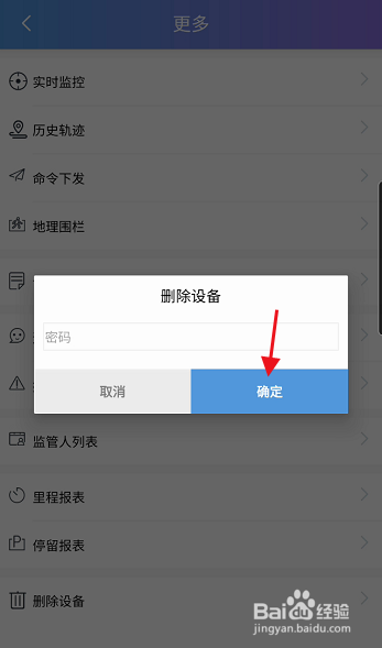 云比邻如何删除绑定设备