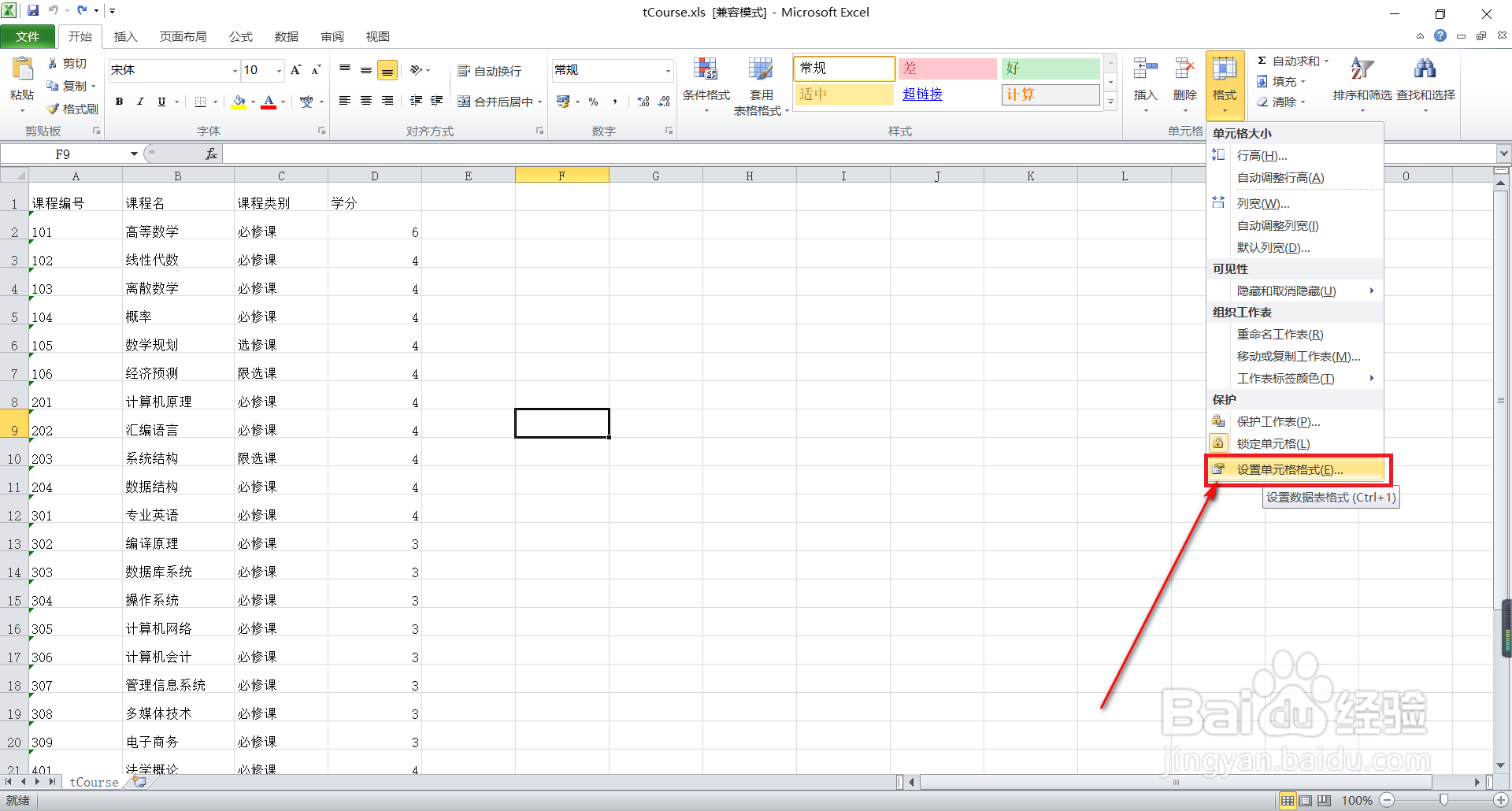 怎么在excel表格中自动换行？