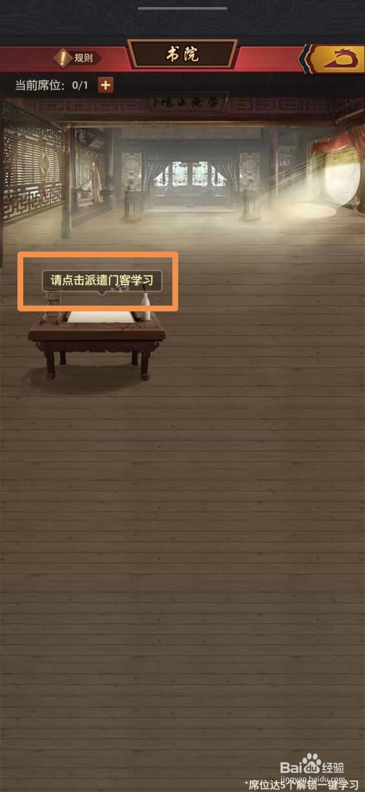 极品芝麻官怎么派遣门客学习
