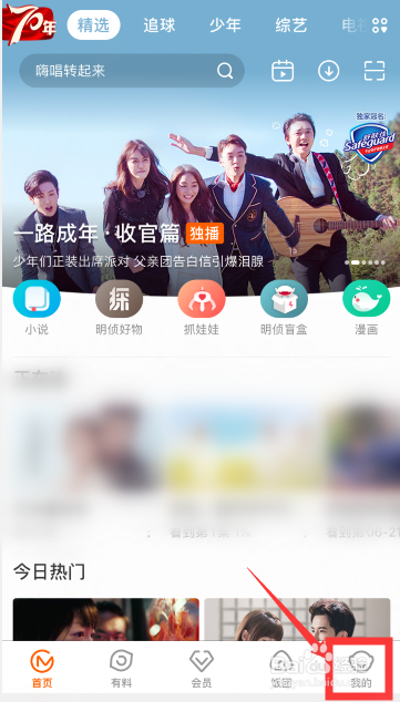 芒果tv怎么注销账户