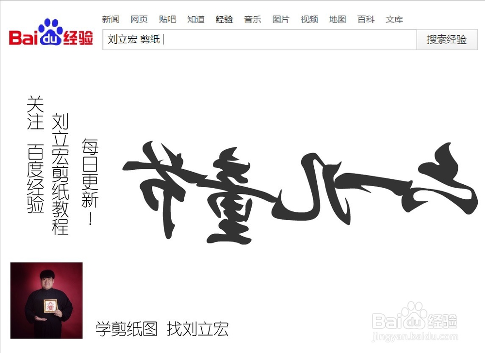 刘立宏一剪刀剪纸教程 一笔字 六一儿童节竖版