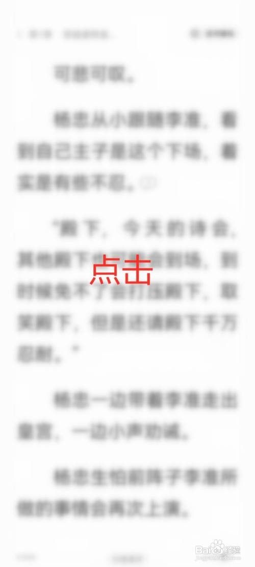 得间小说App如何关闭评论