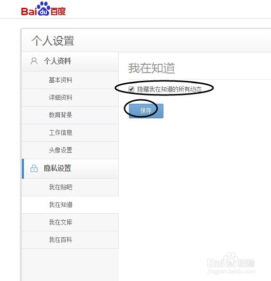 百度知道的动态怎么隐藏