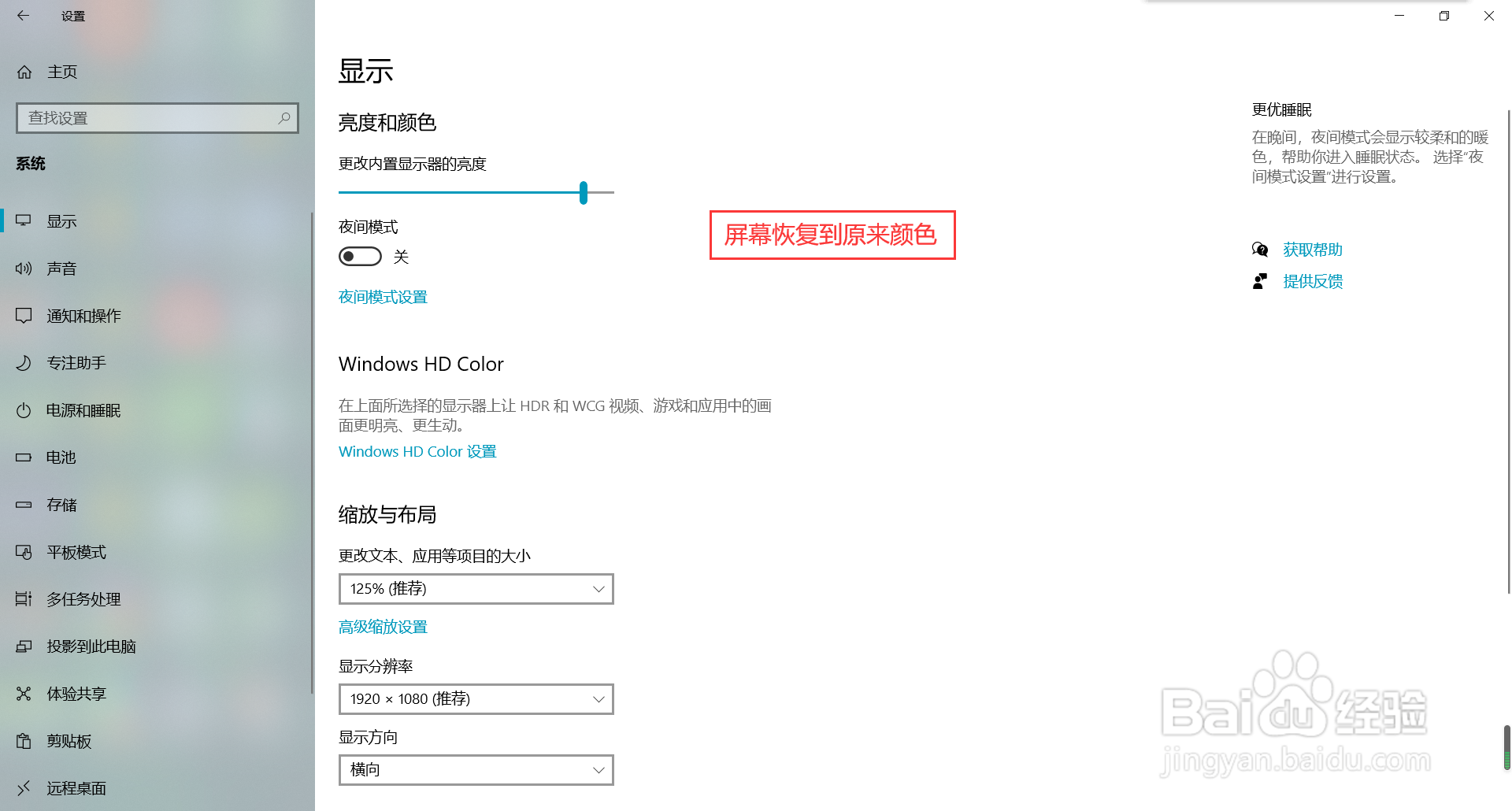 电脑屏幕泛红光怎么解决